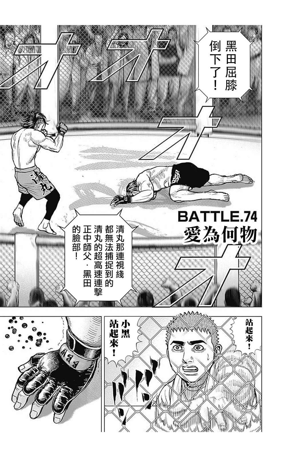 第74话