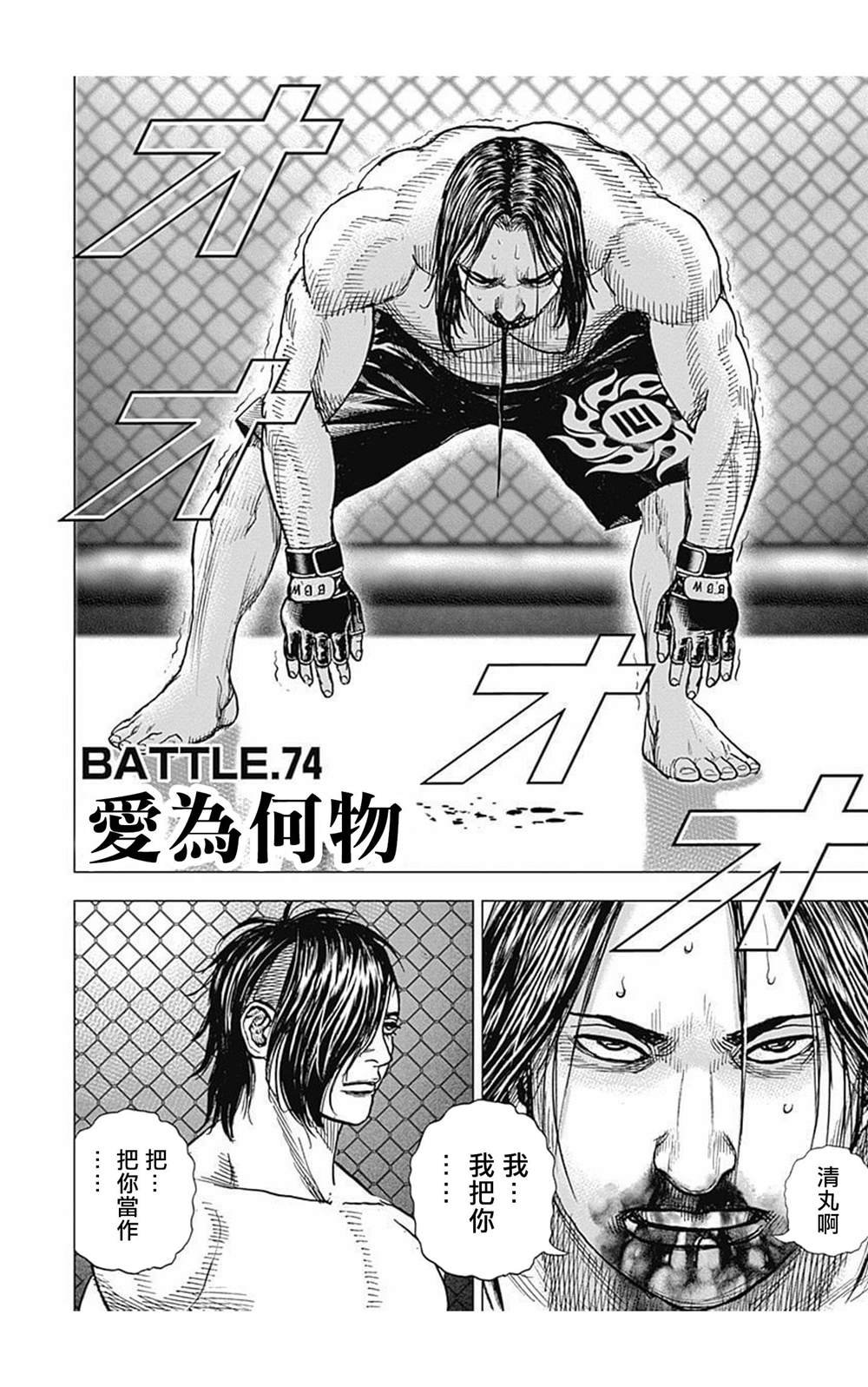 第74话