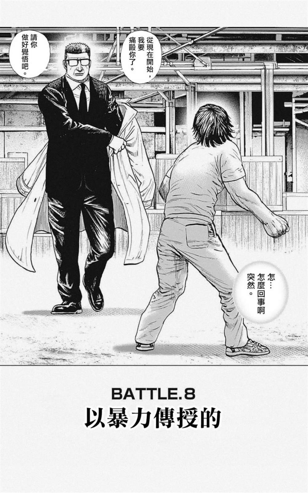 第8话