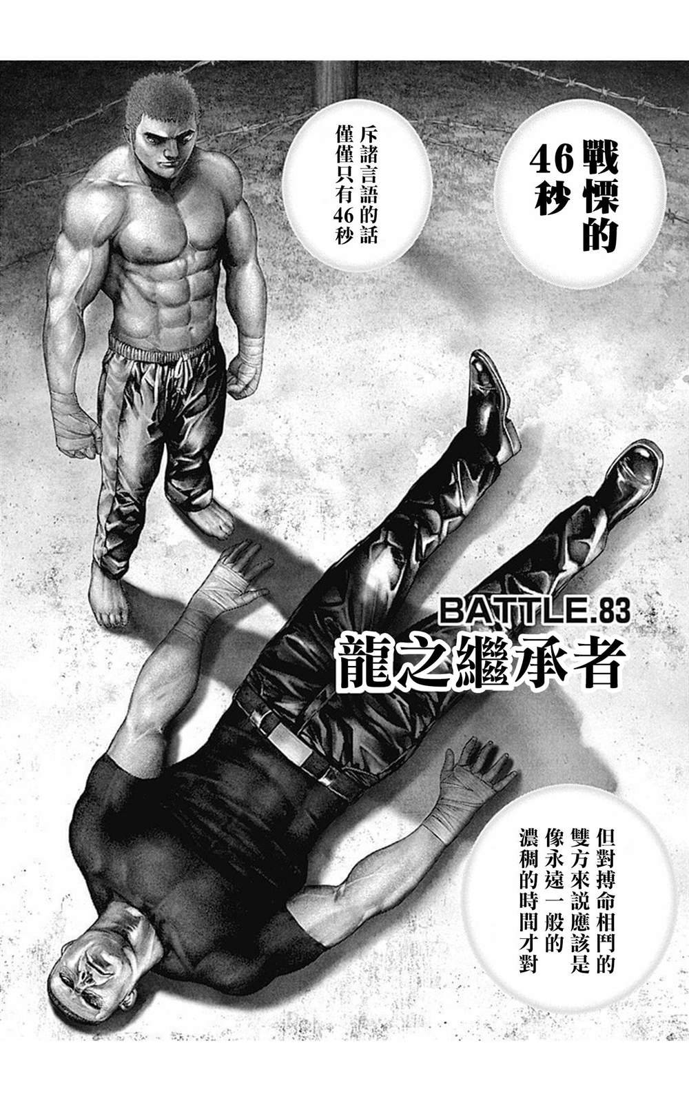 第83话