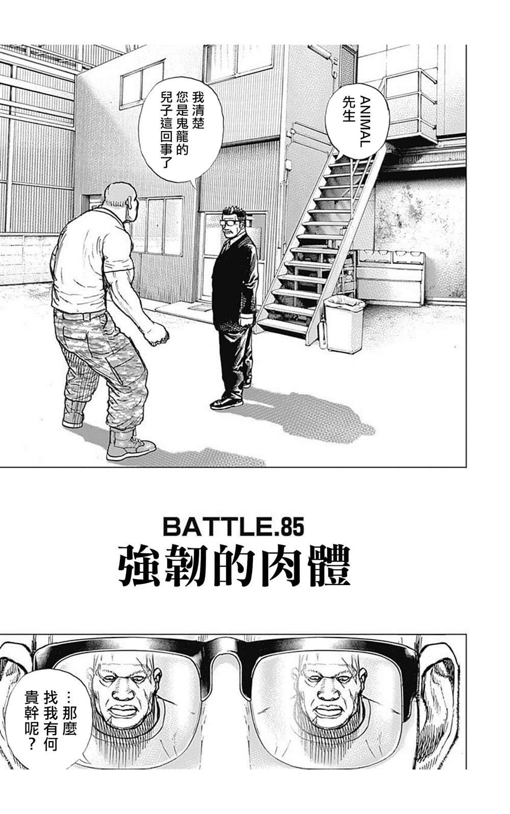 第85话
