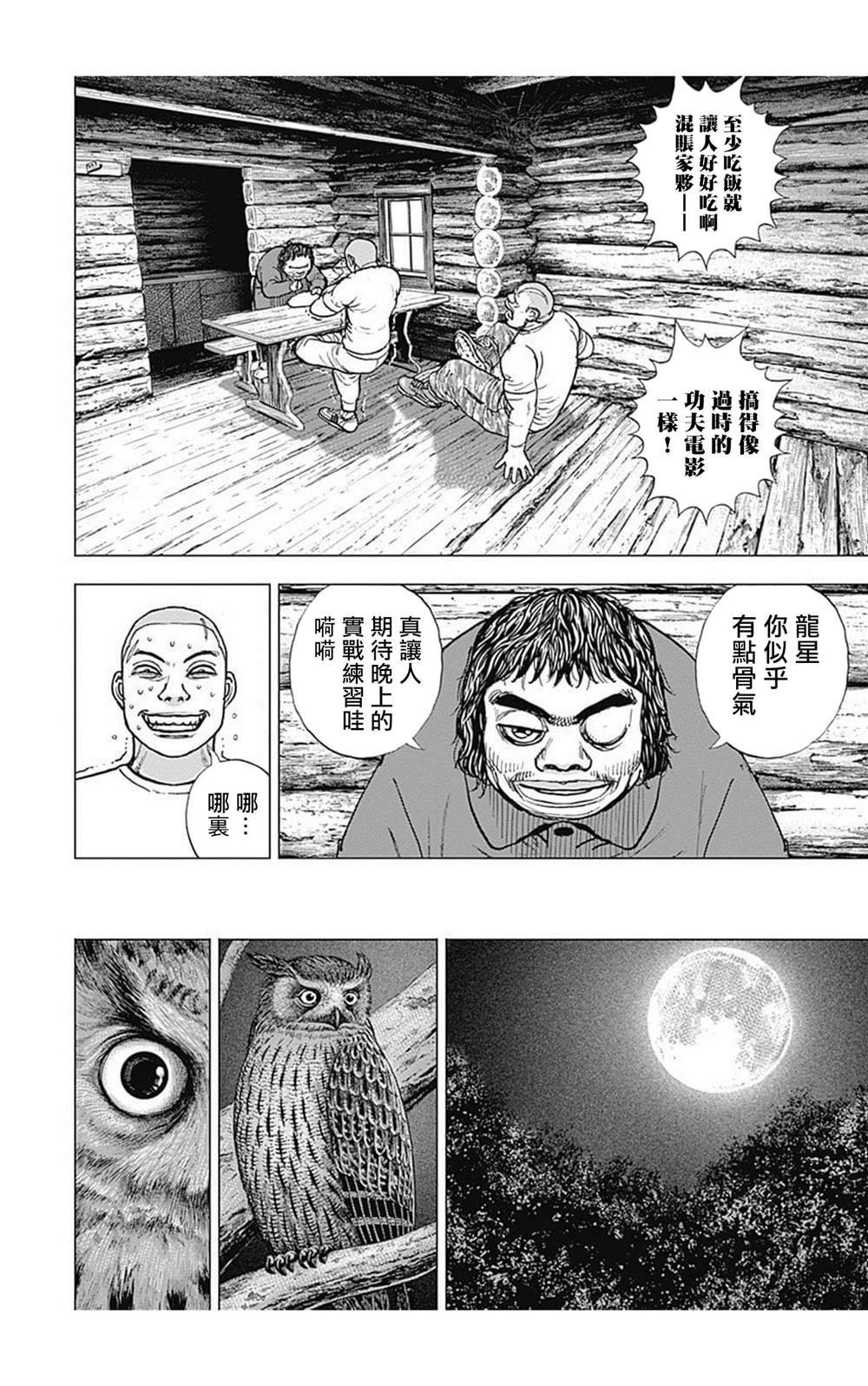 第87话