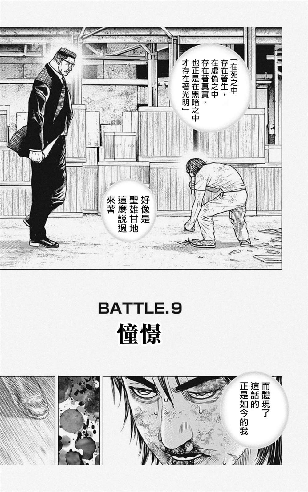 第9话