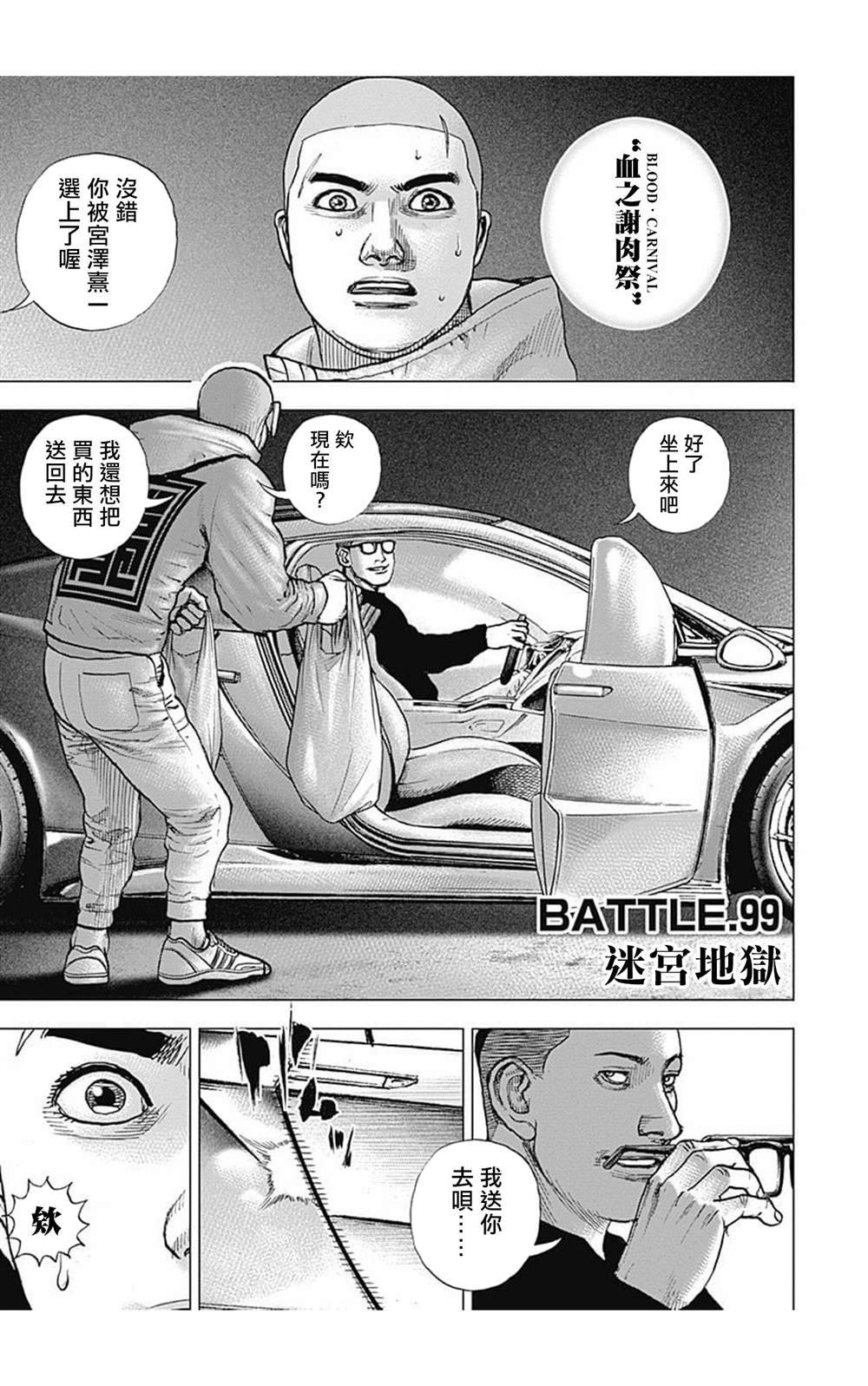 第99话