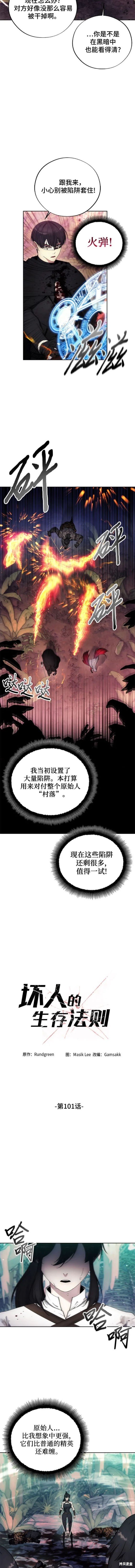 第101话