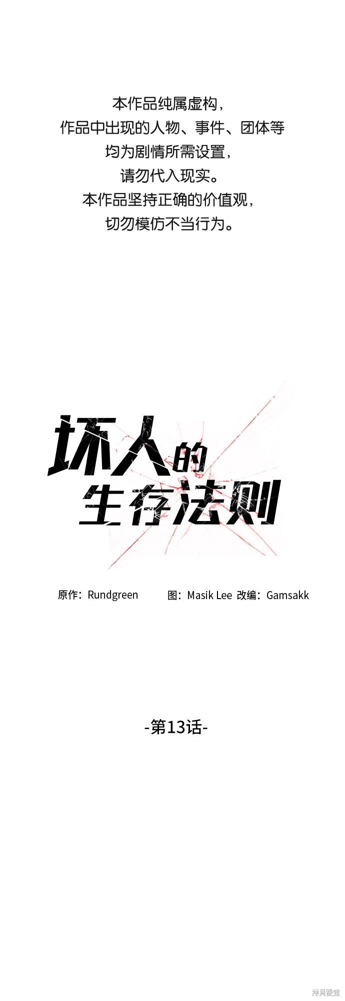 第13话