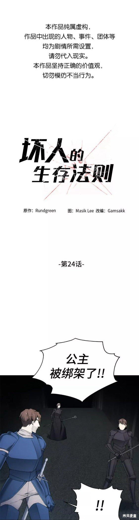 第24话
