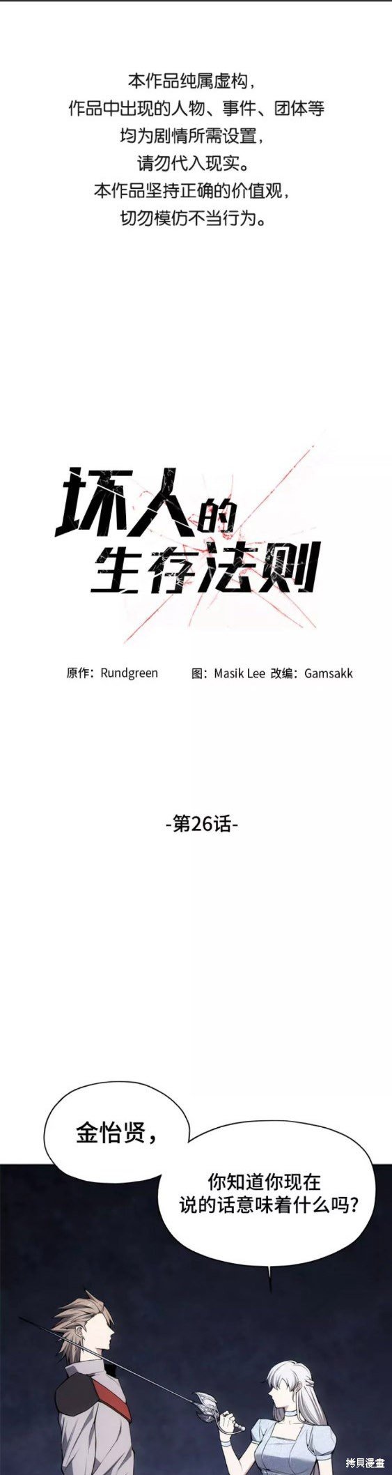 第26话