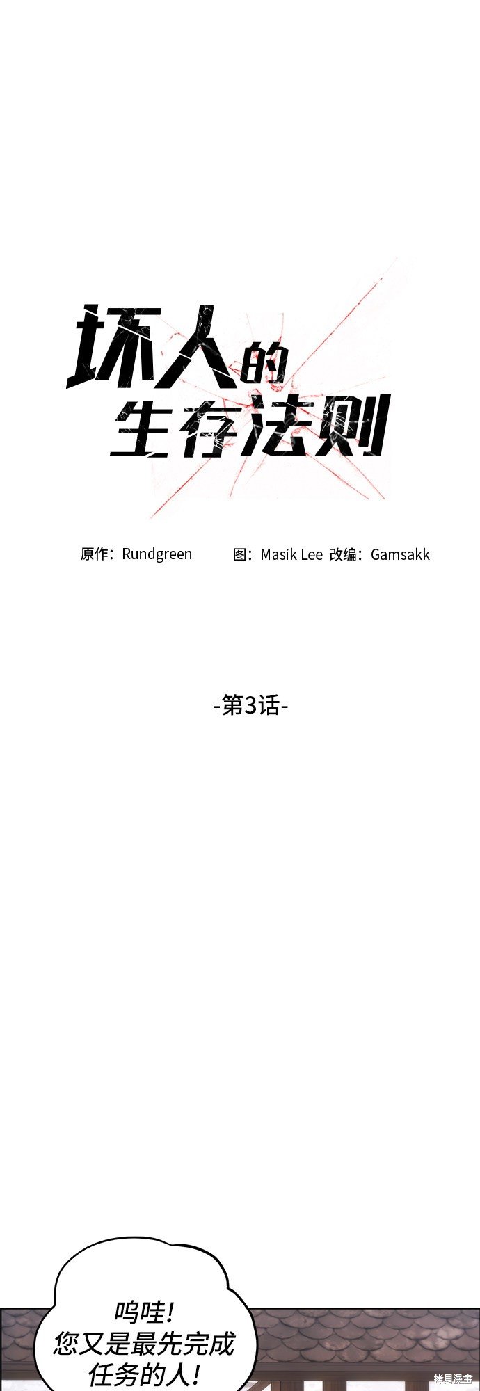 第3话