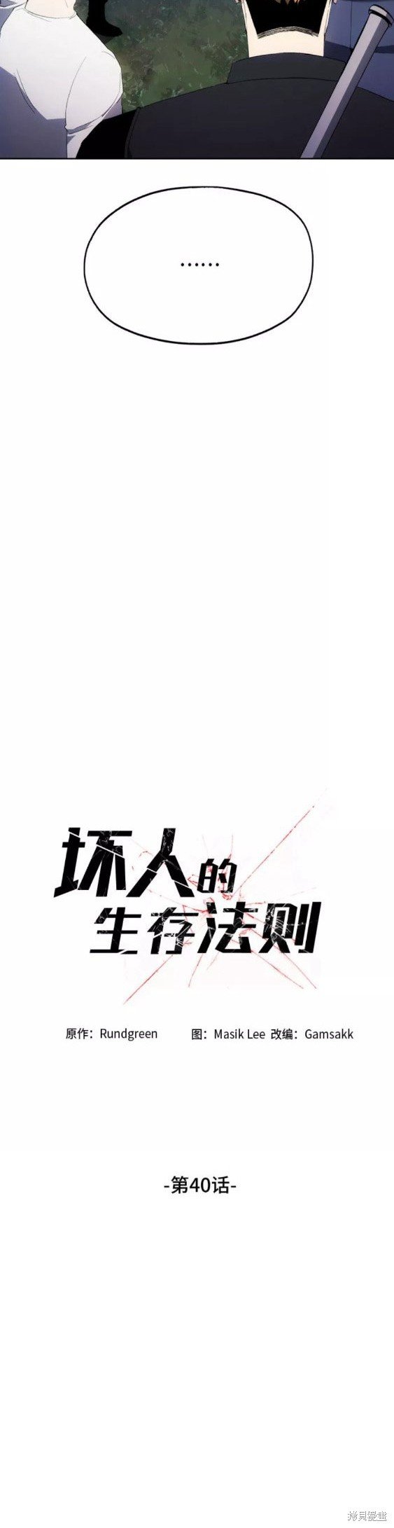 第40话