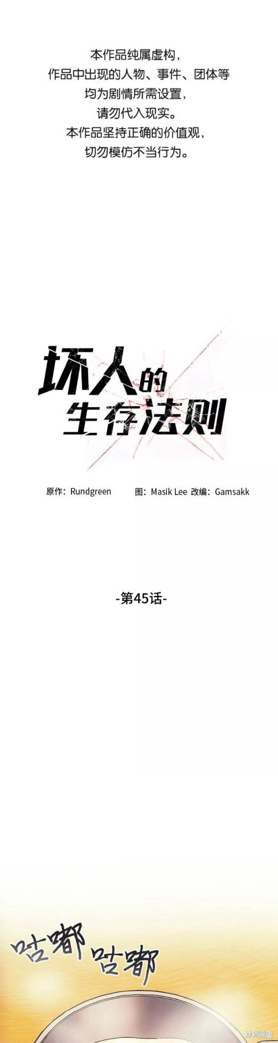 第45话