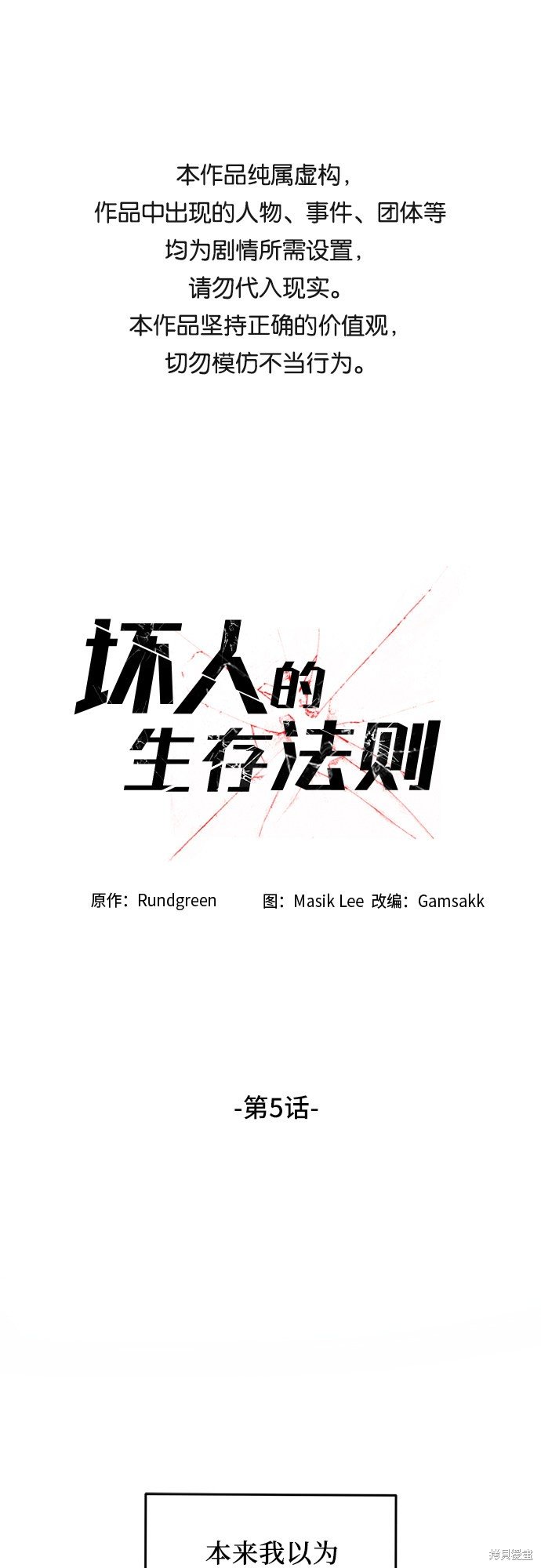 第5话
