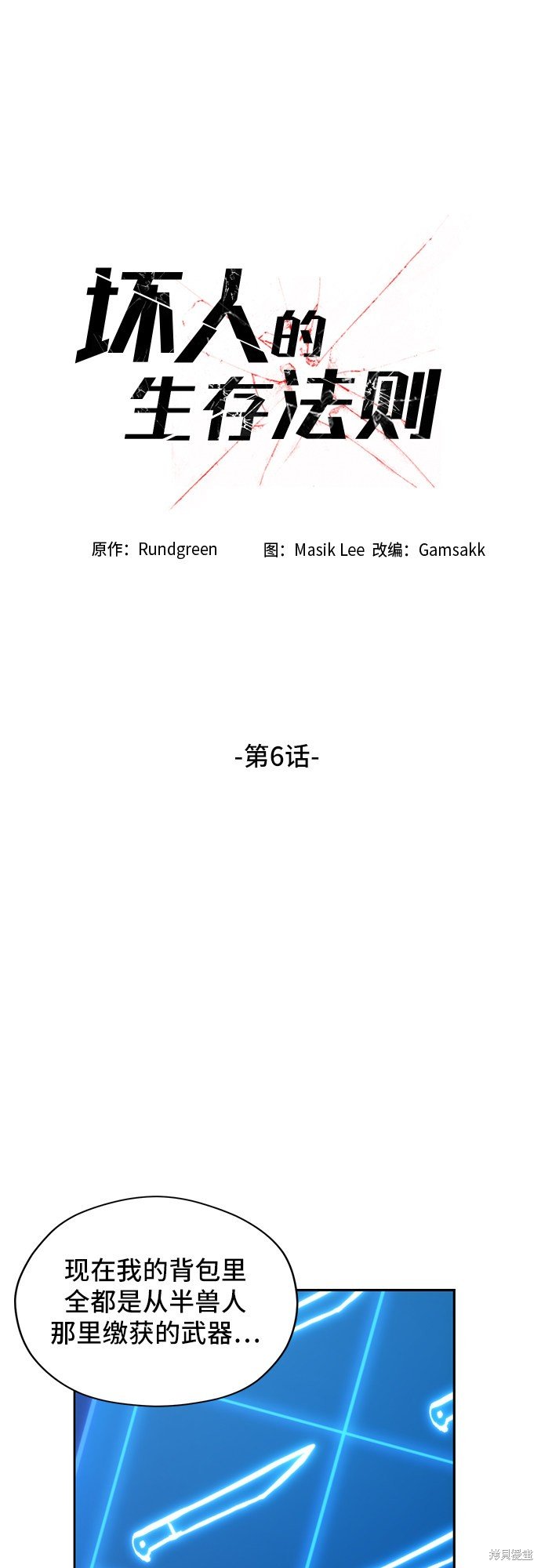 第6话