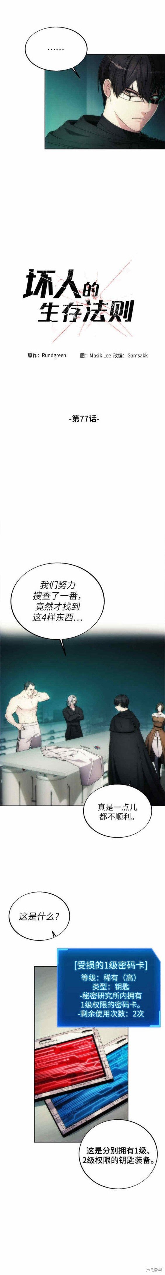 第77话