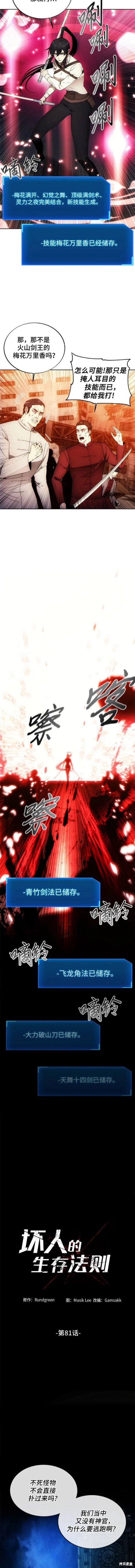 第81话