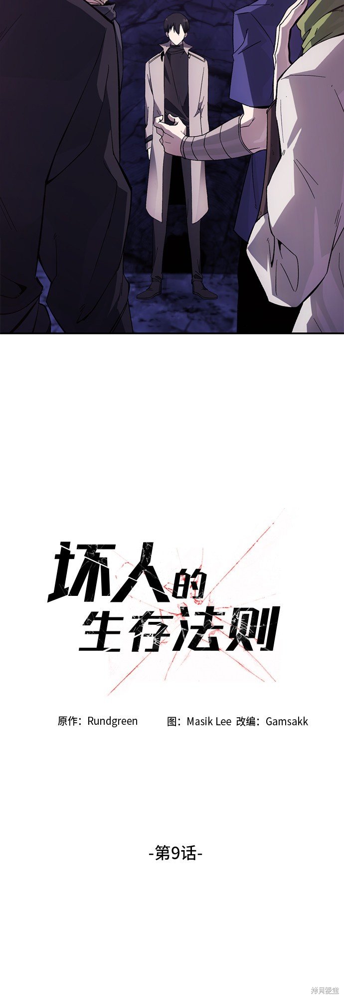 第9话