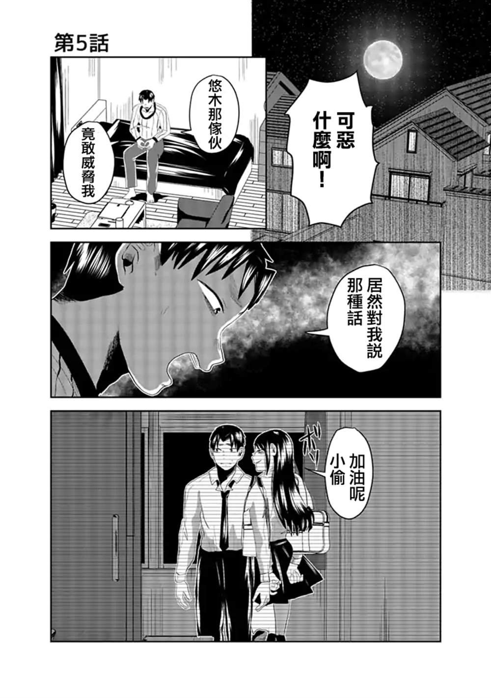 第5话