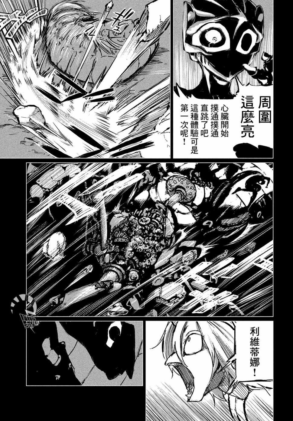 第1话 Dive"2"the DARK！