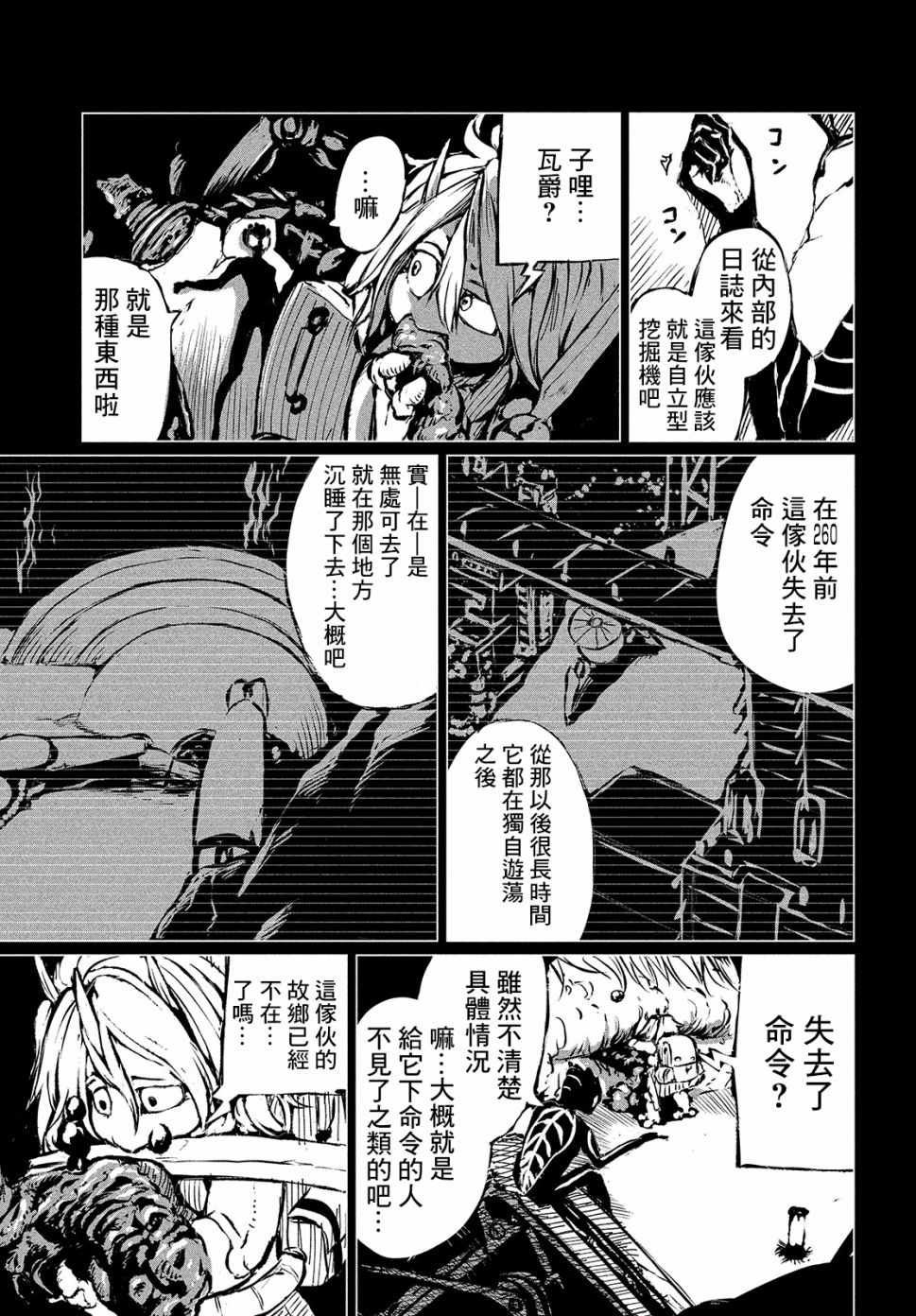 第1话 Dive"2"the DARK！