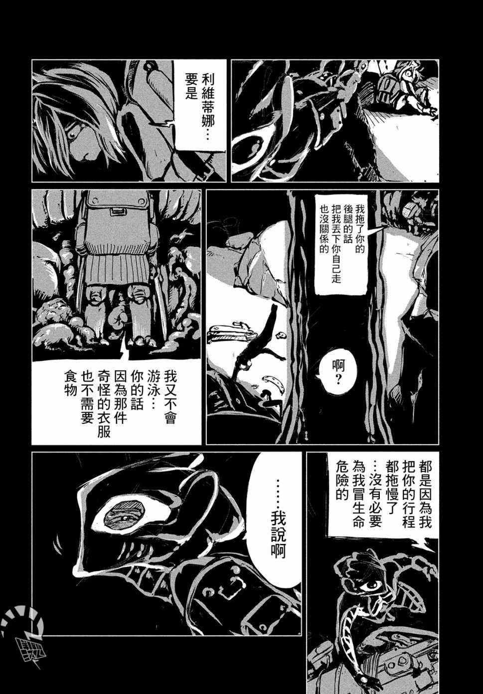 第1话 Dive"2"the DARK！