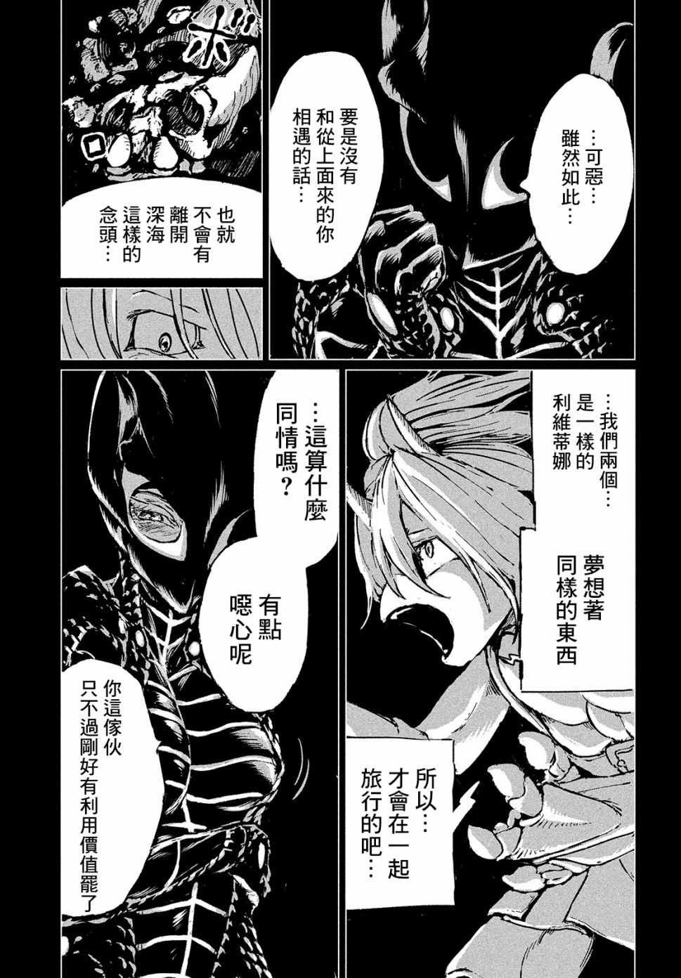 第1话 Dive"2"the DARK！