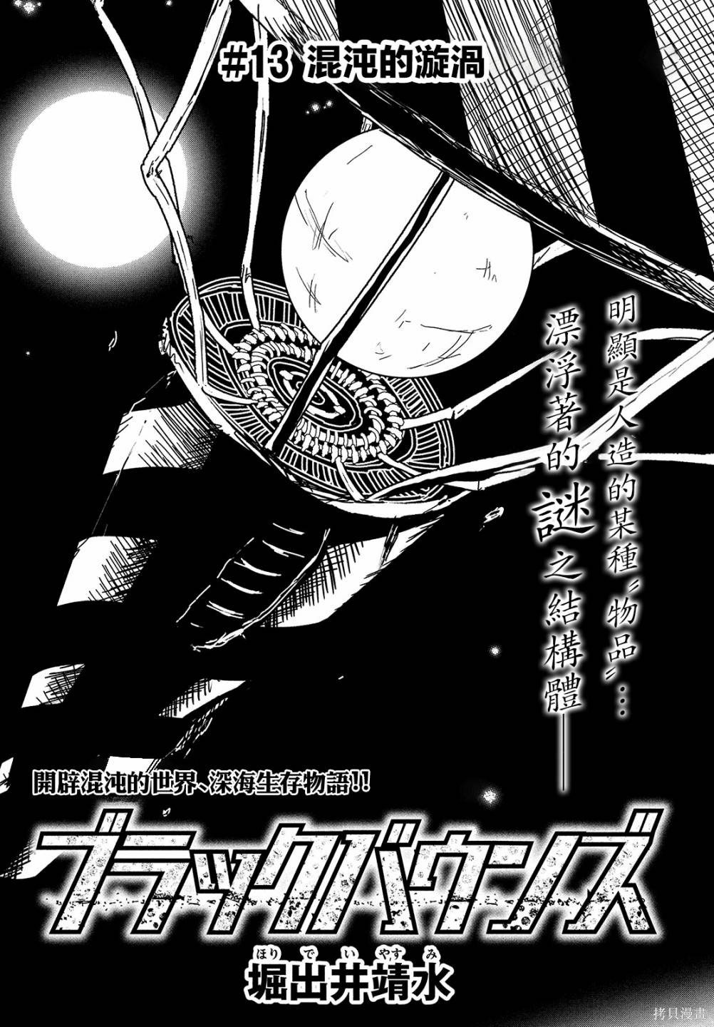 第13话 混沌的漩涡