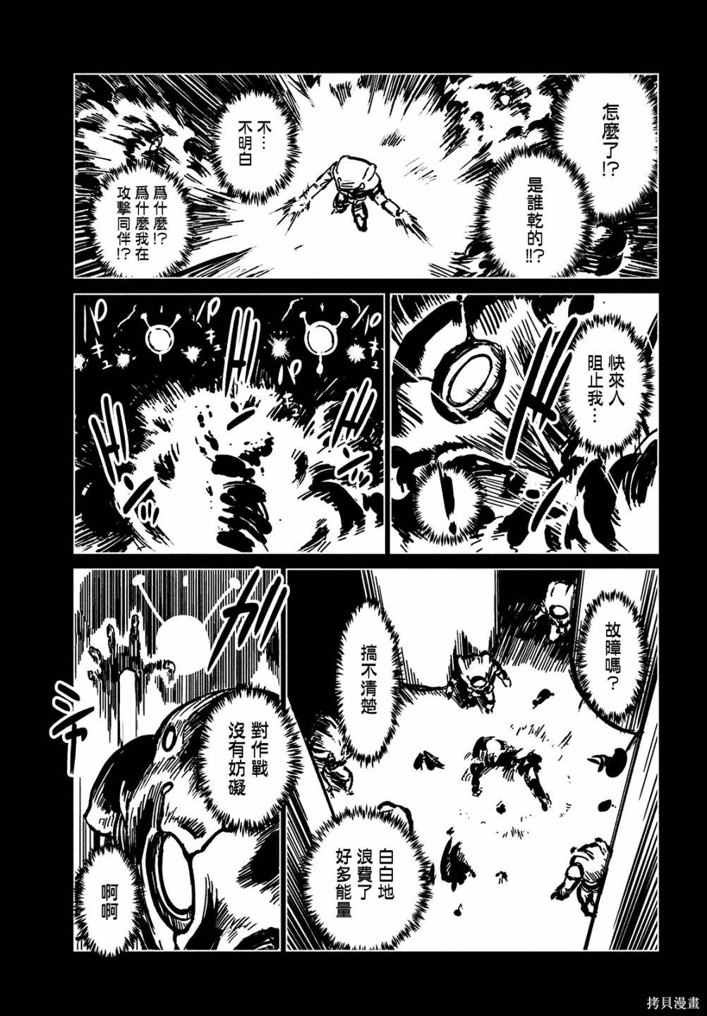 第13话 混沌的漩涡