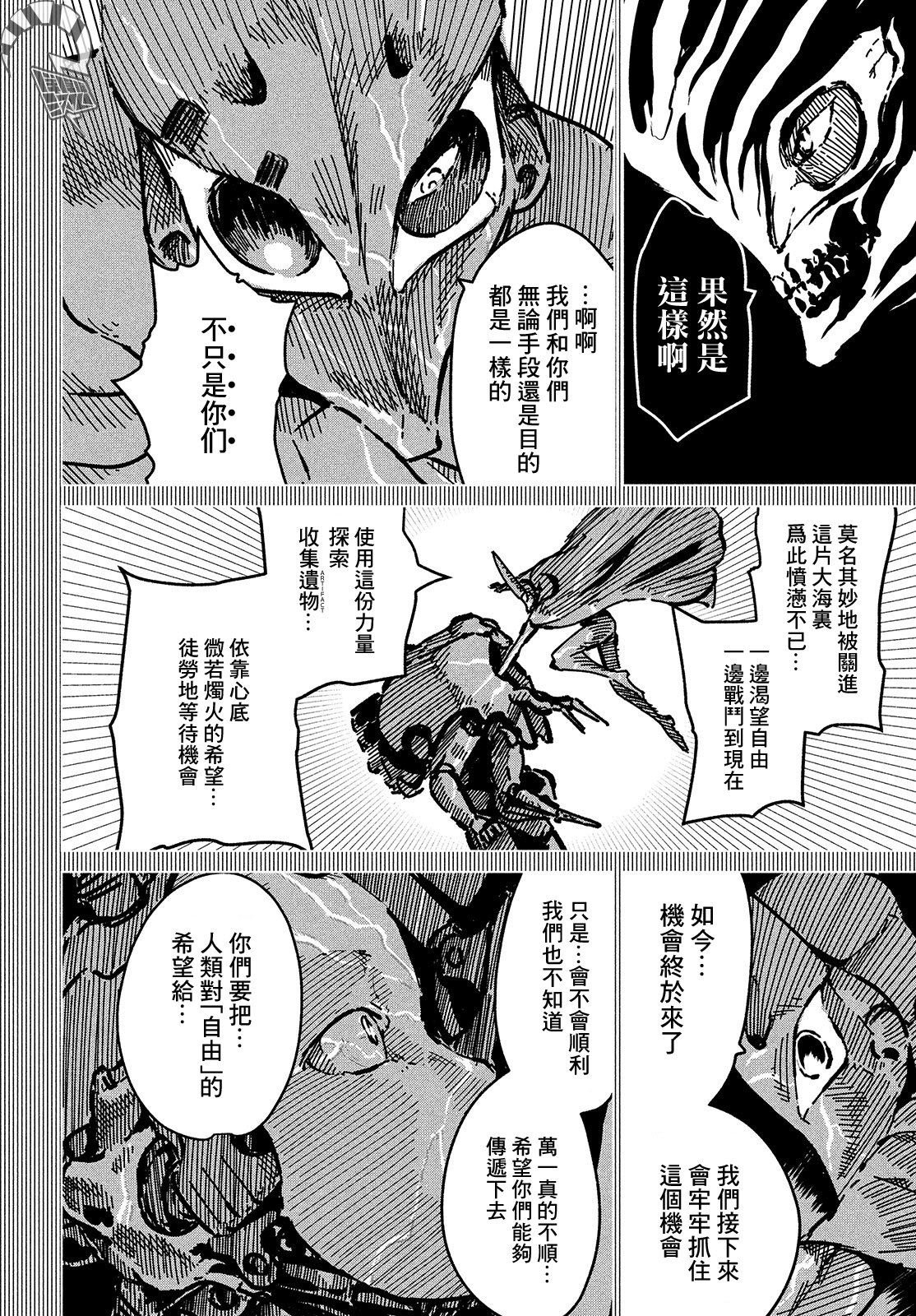 第14话 大灾变1