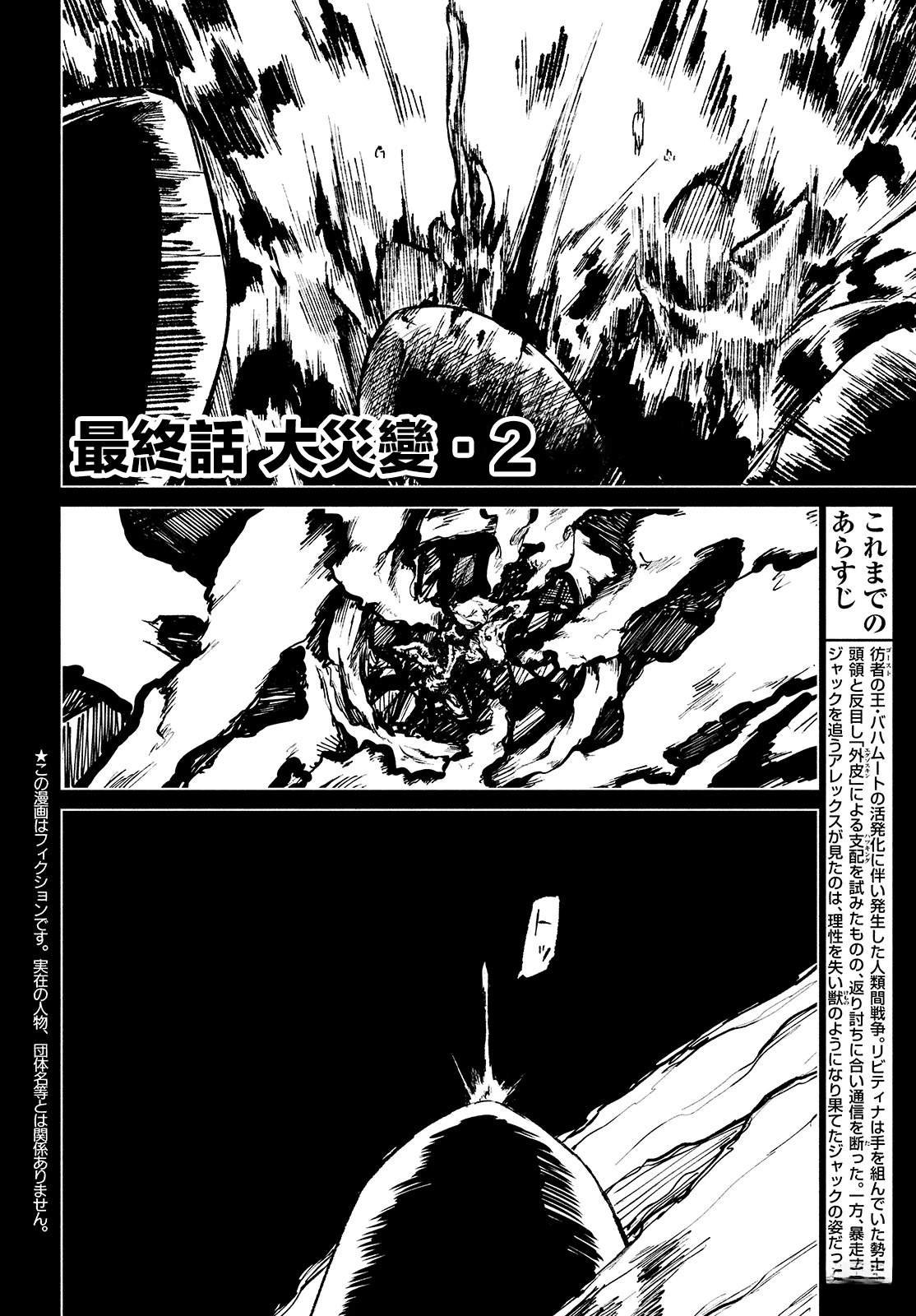 第15话 大灾变2