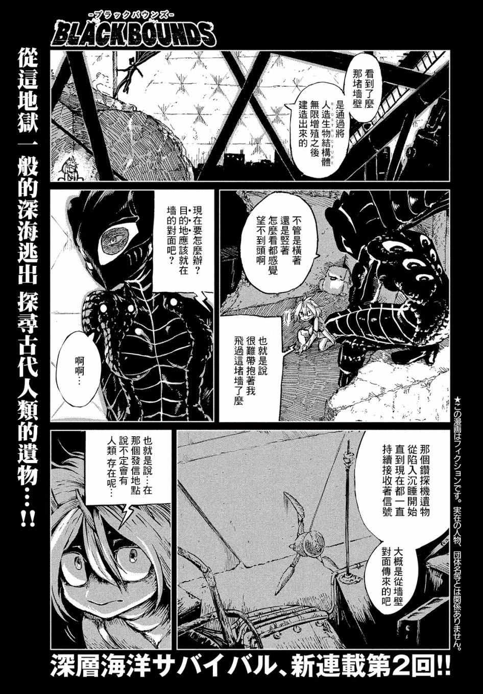 第2话 Escape From GHOSTNEST