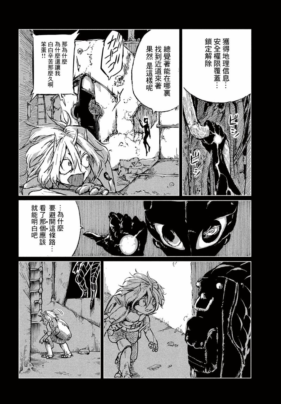 第2话 Escape From GHOSTNEST