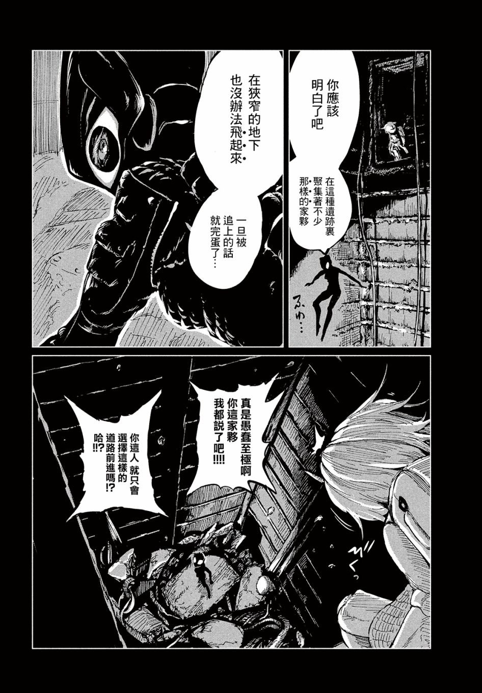 第2话 Escape From GHOSTNEST