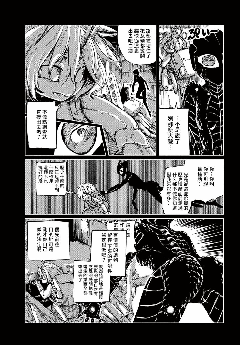 第2话 Escape From GHOSTNEST