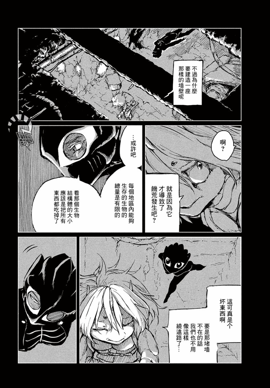 第2话 Escape From GHOSTNEST