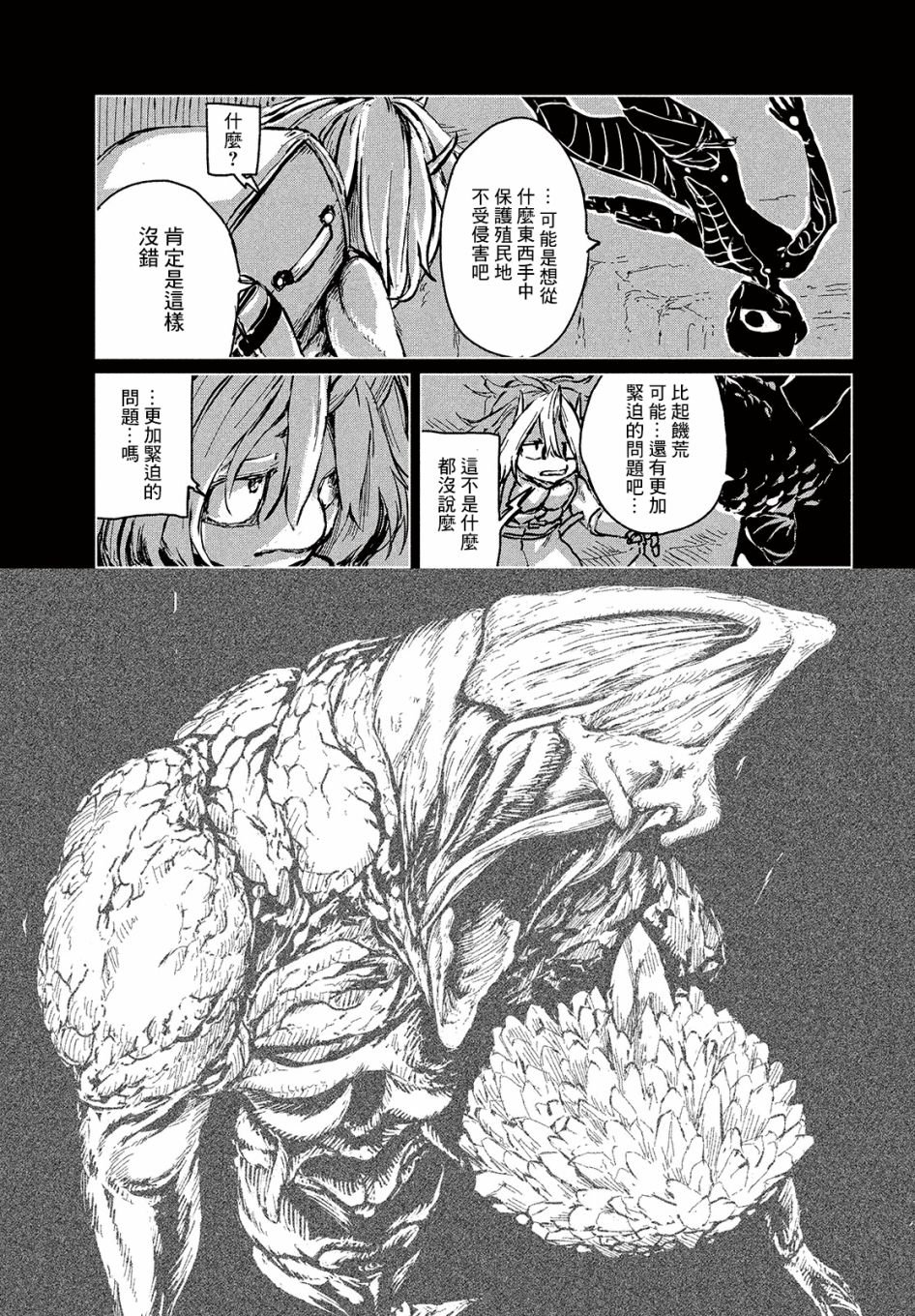 第2话 Escape From GHOSTNEST