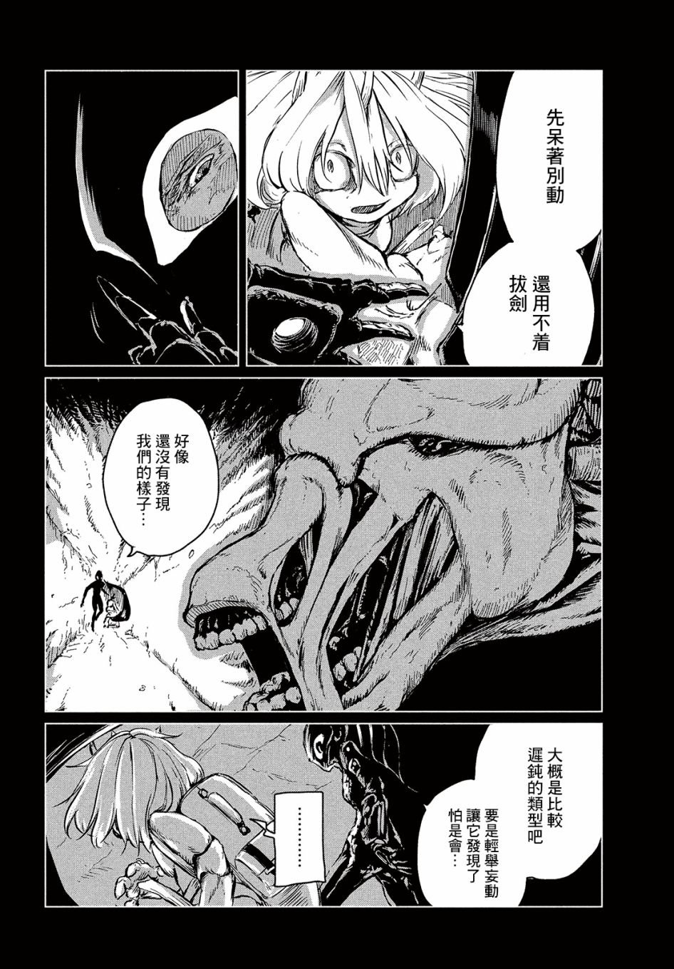 第2话 Escape From GHOSTNEST