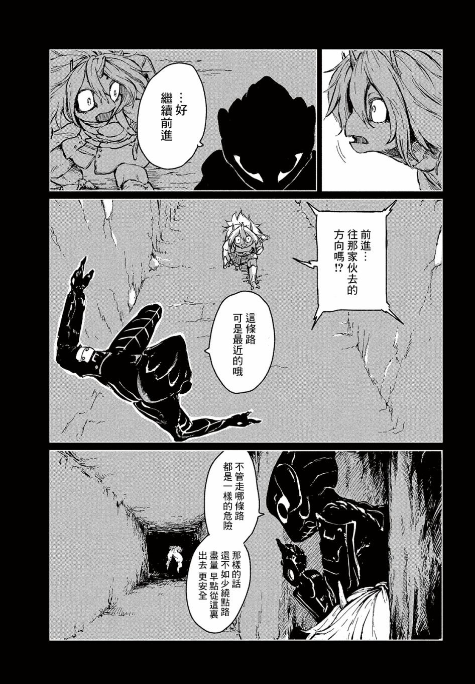 第2话 Escape From GHOSTNEST