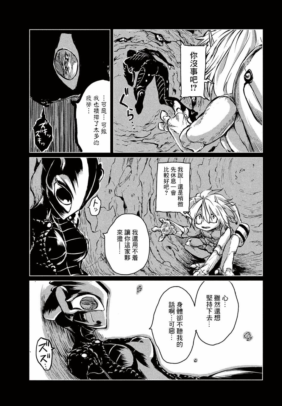 第2话 Escape From GHOSTNEST