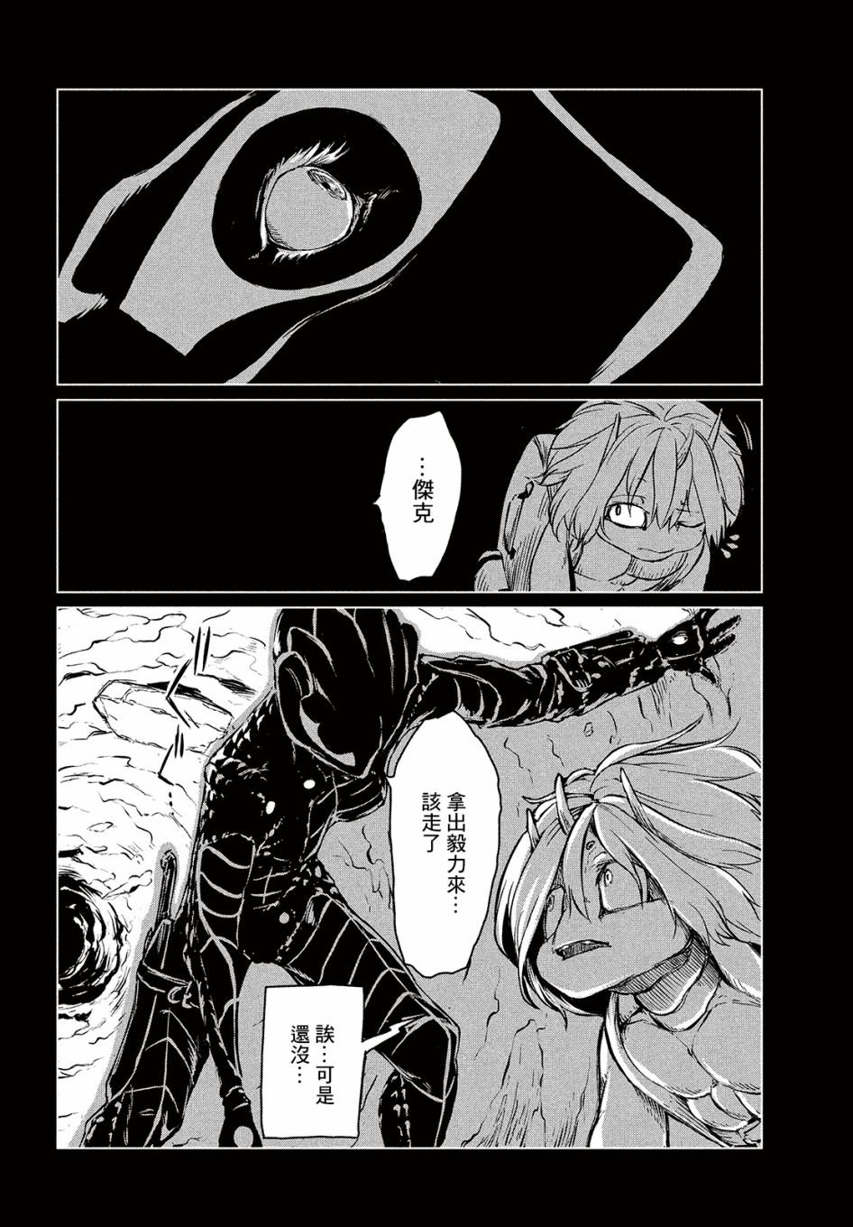 第2话 Escape From GHOSTNEST