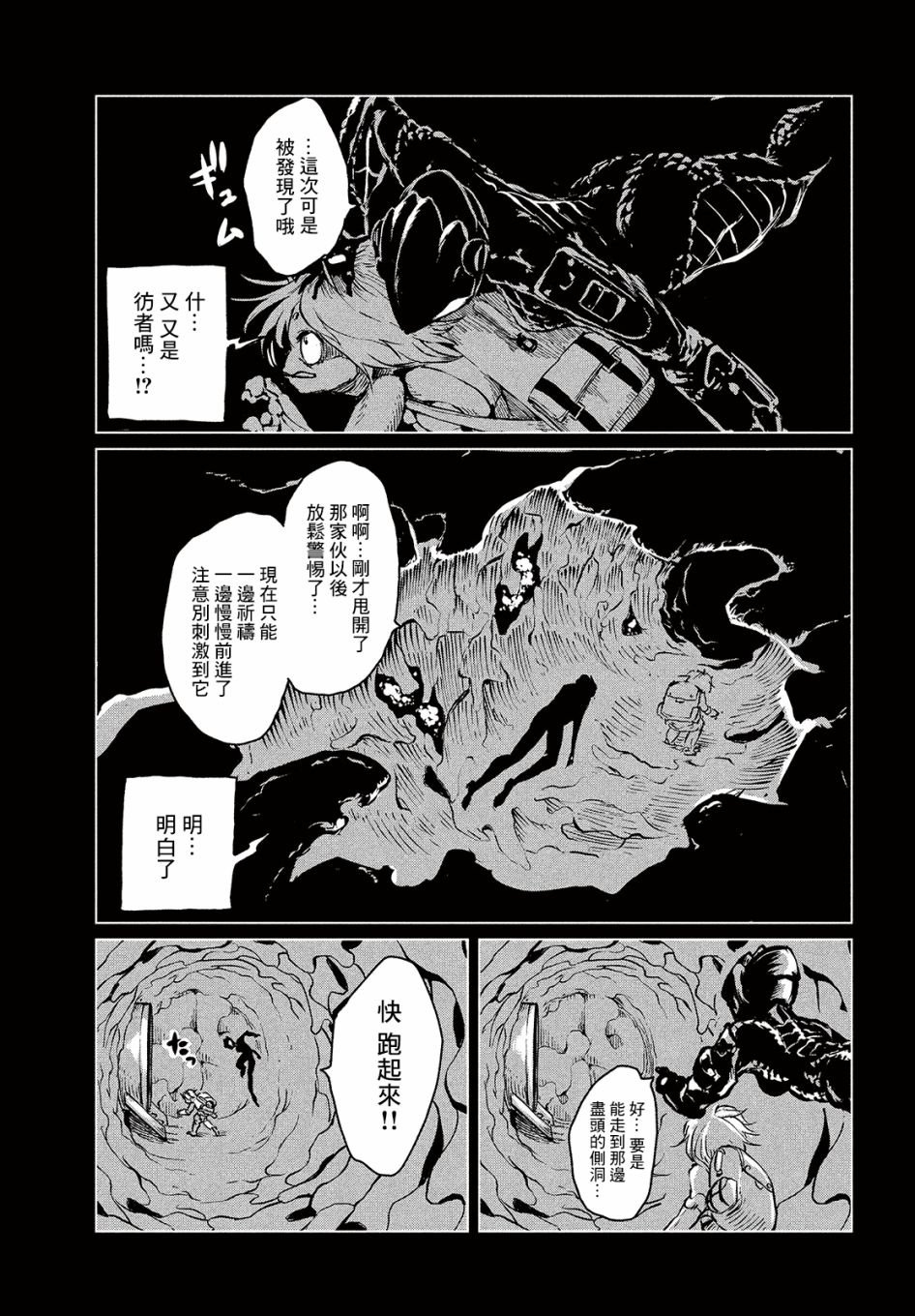 第2话 Escape From GHOSTNEST