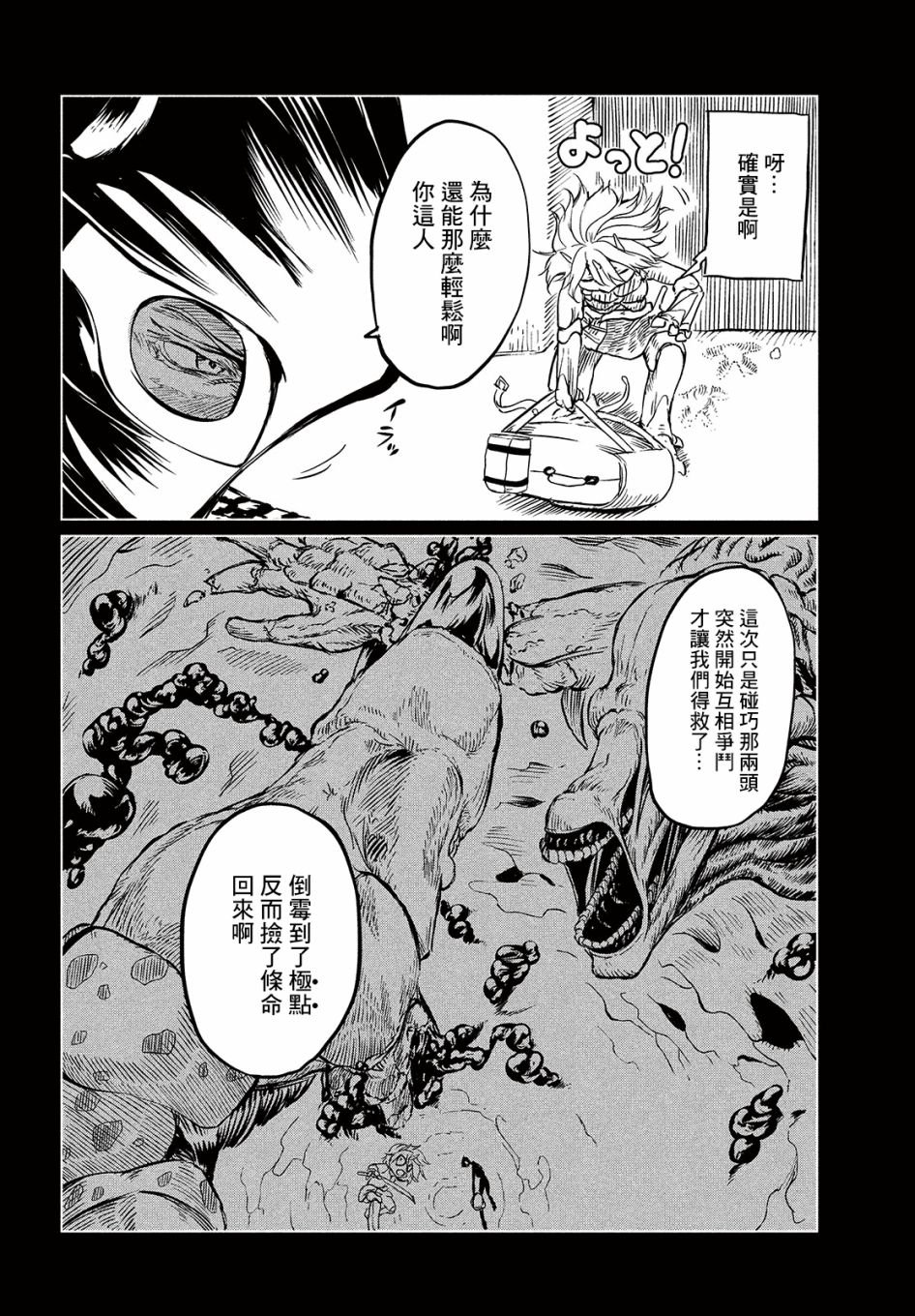 第2话 Escape From GHOSTNEST