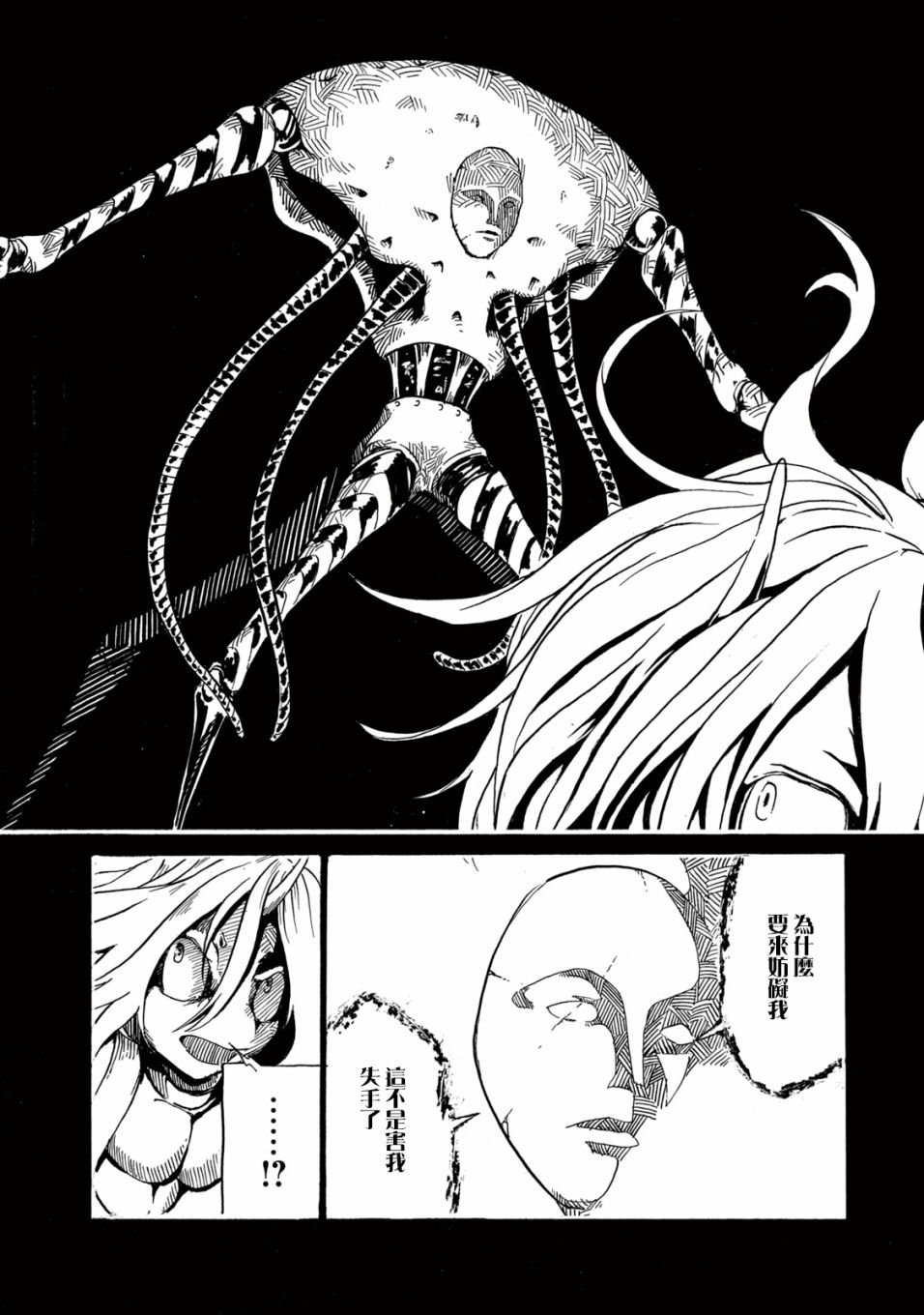 第3话 疤面