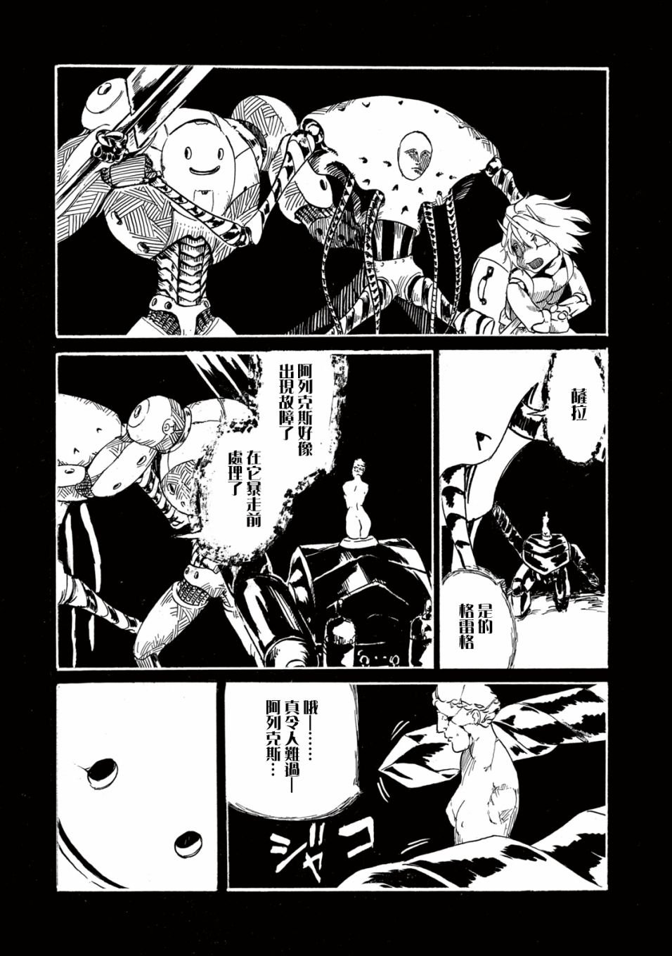 第3话 疤面