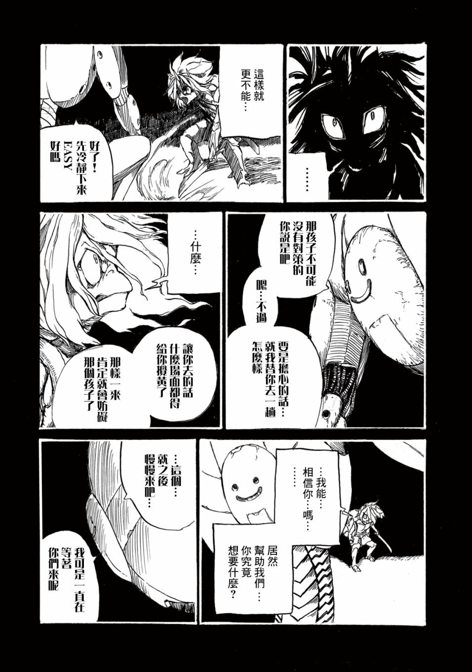 第3话 疤面