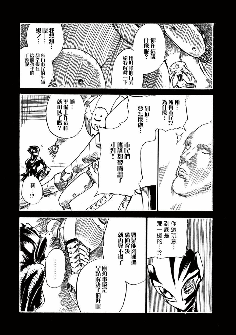 第3话 疤面