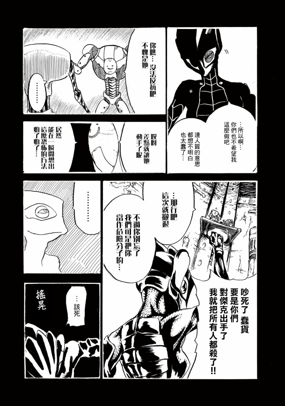 第3话 疤面