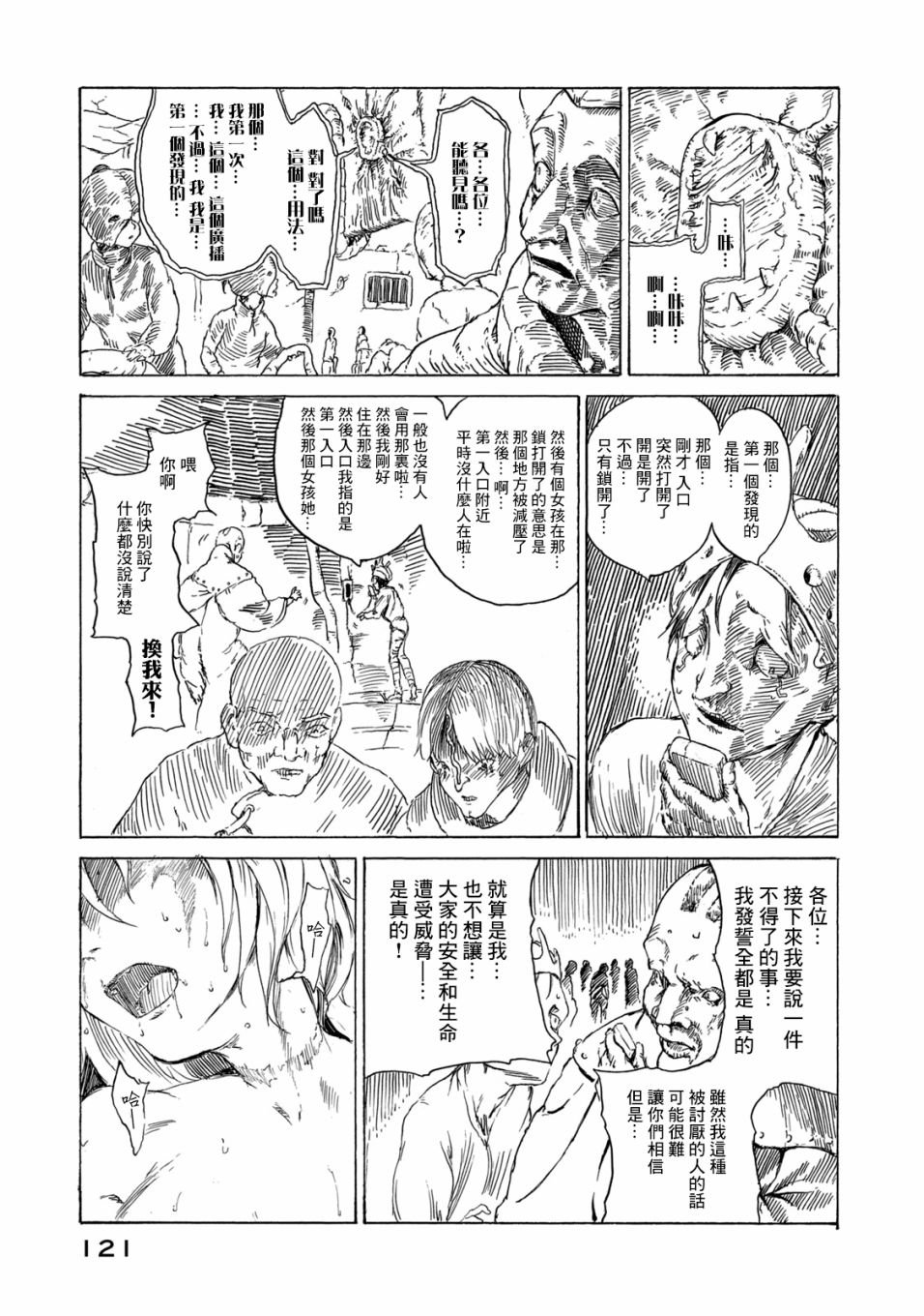第3话 疤面