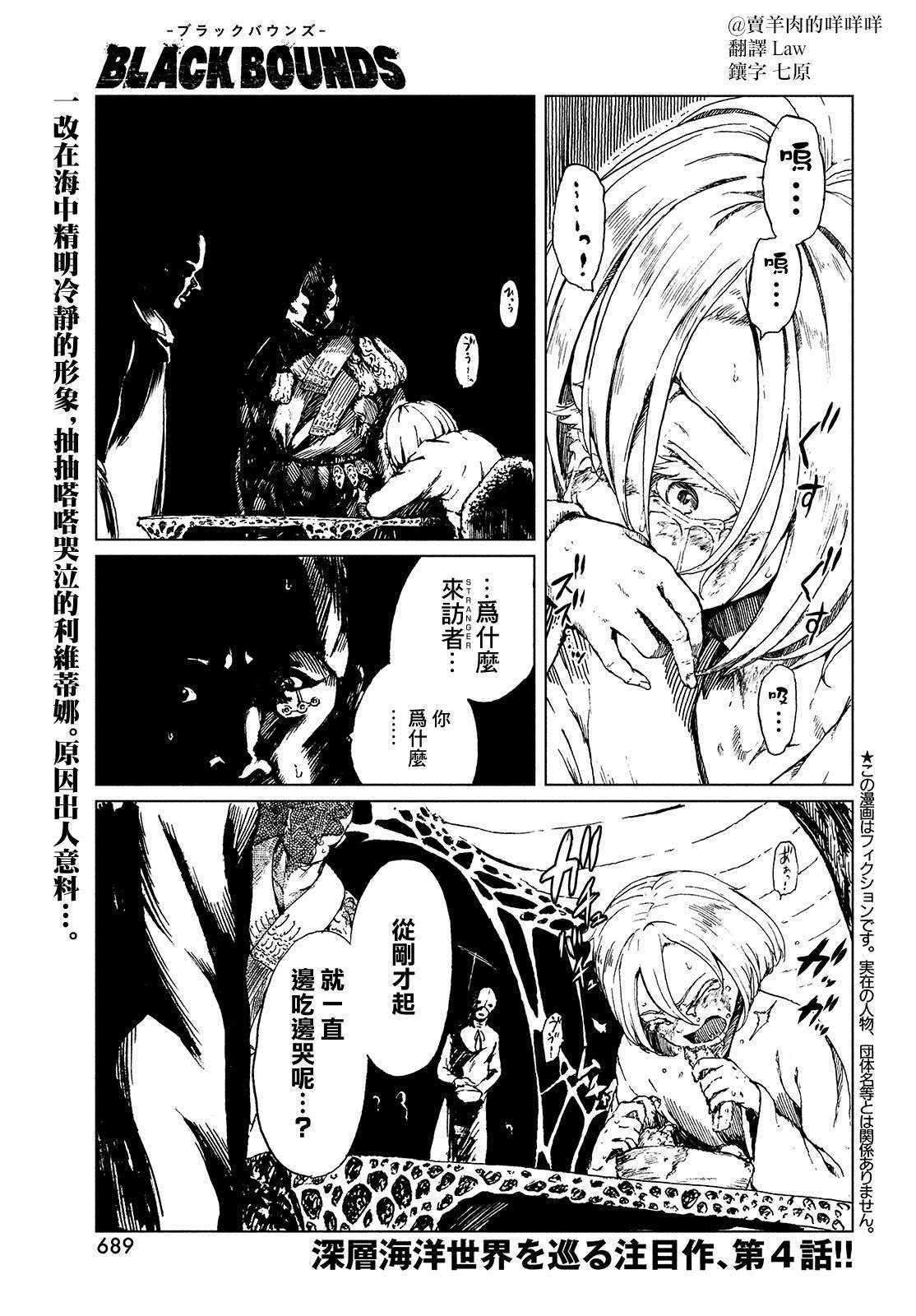 第4话 ISOLATED WHITE