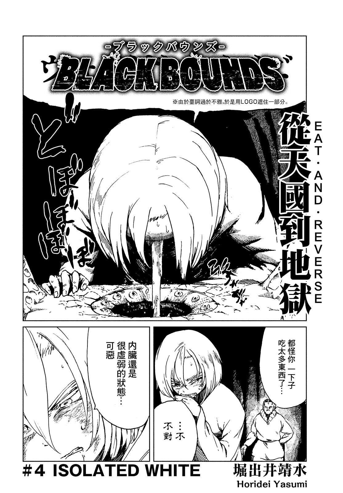 第4话 ISOLATED WHITE