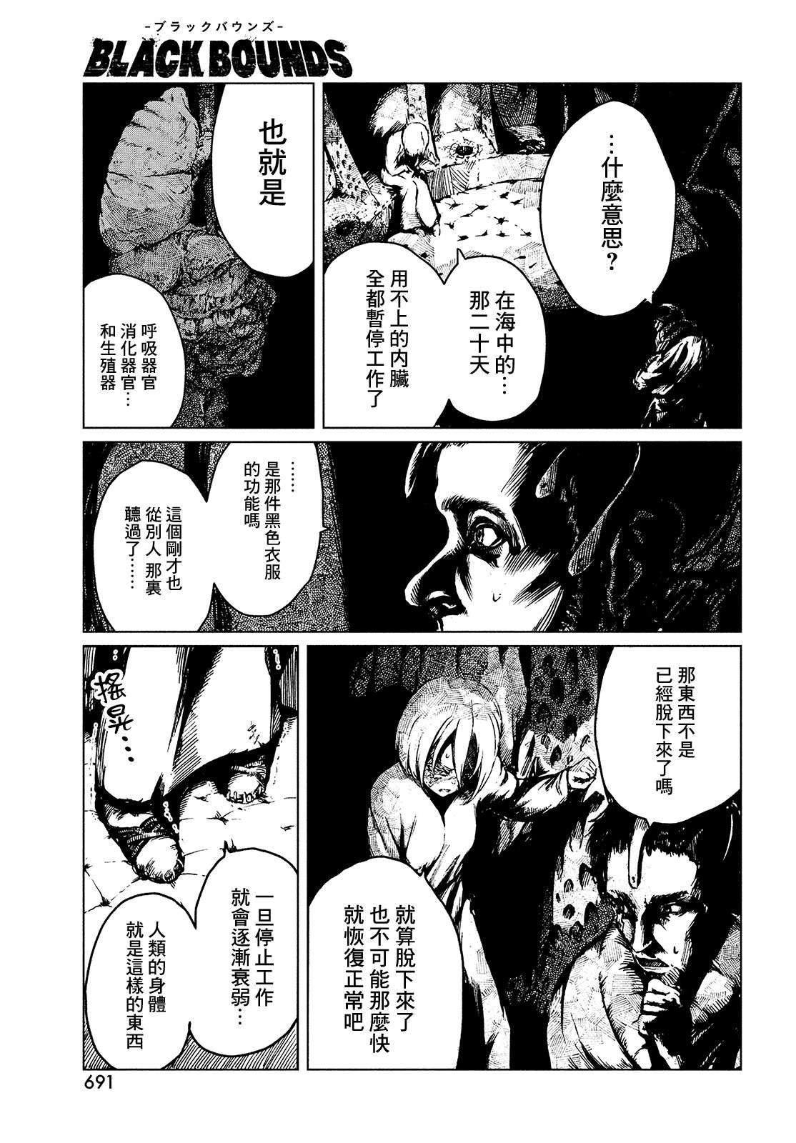 第4话 ISOLATED WHITE